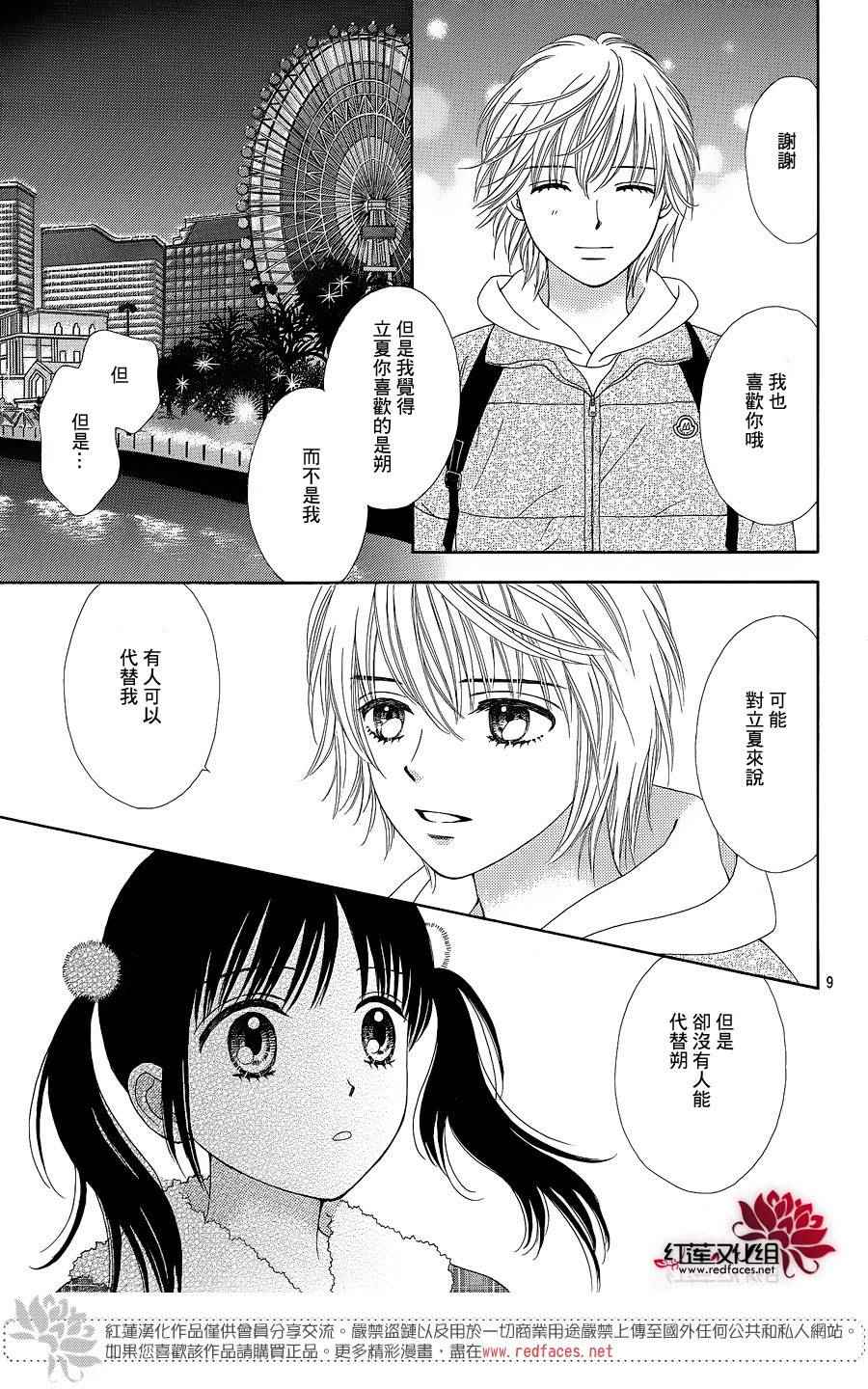 《橘子酱男孩LITTLE》漫画最新章节第24话免费下拉式在线观看章节第【9】张图片