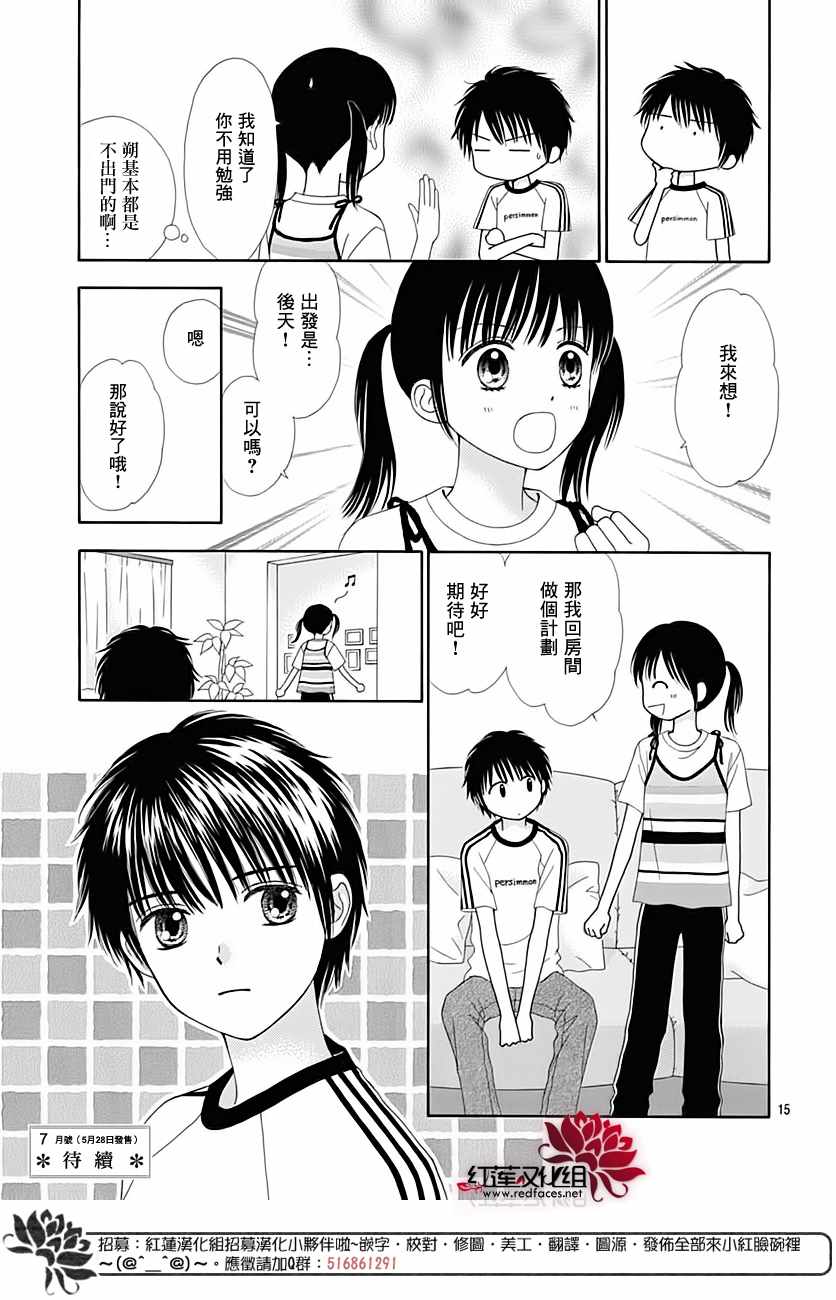 《橘子酱男孩LITTLE》漫画最新章节第43话免费下拉式在线观看章节第【16】张图片