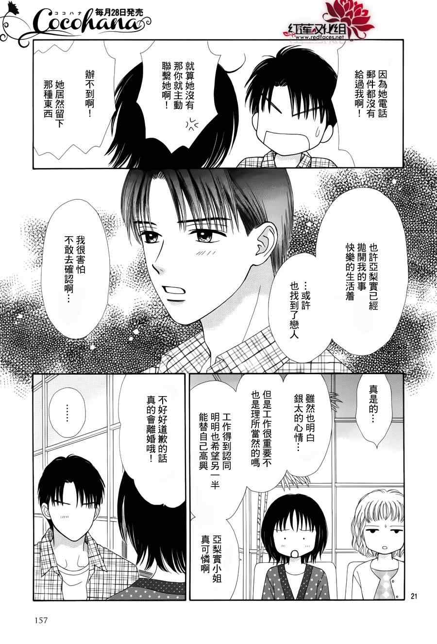 《橘子酱男孩LITTLE》漫画最新章节第3话免费下拉式在线观看章节第【23】张图片