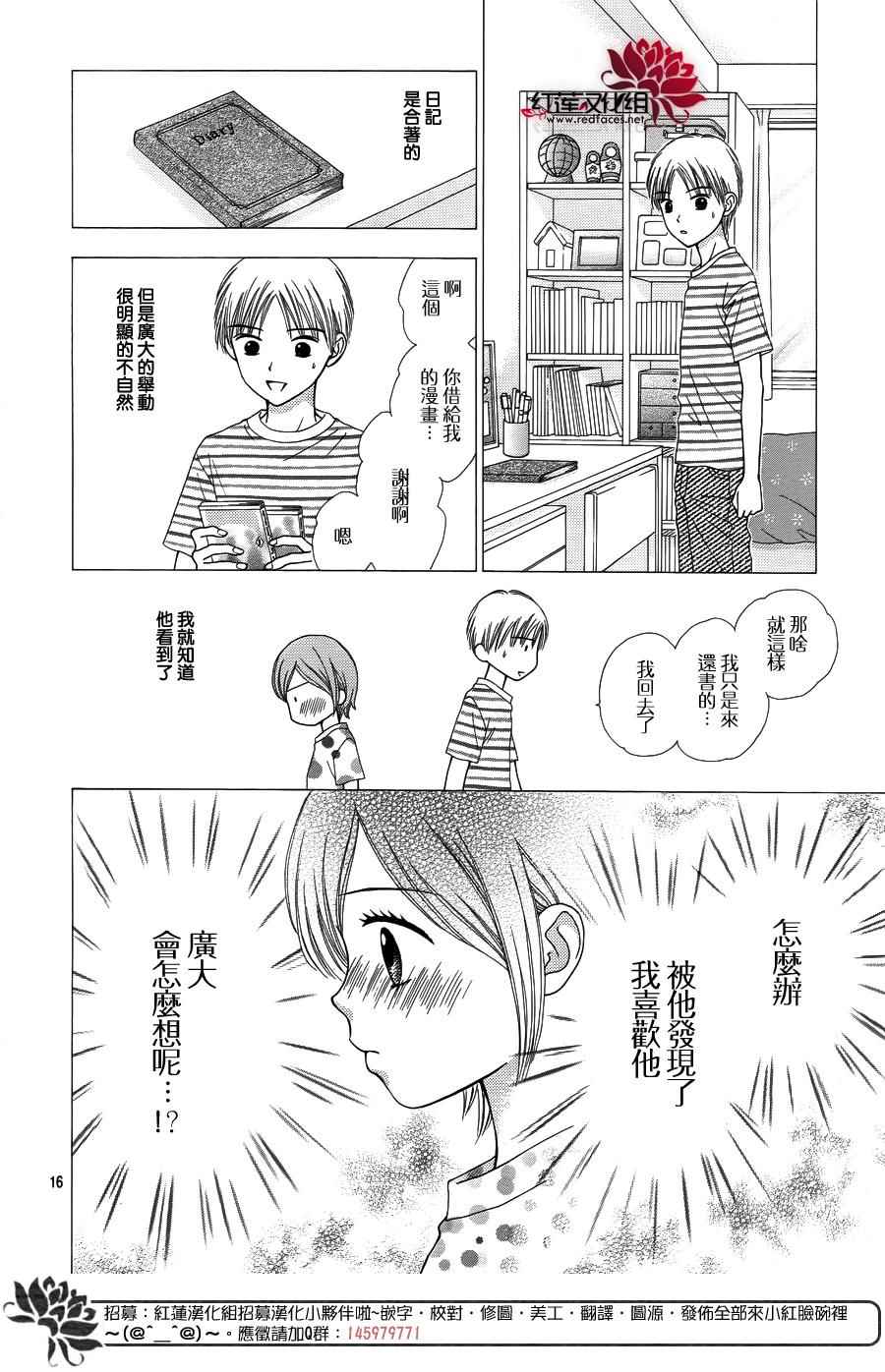 《橘子酱男孩LITTLE》漫画最新章节第34话免费下拉式在线观看章节第【20】张图片