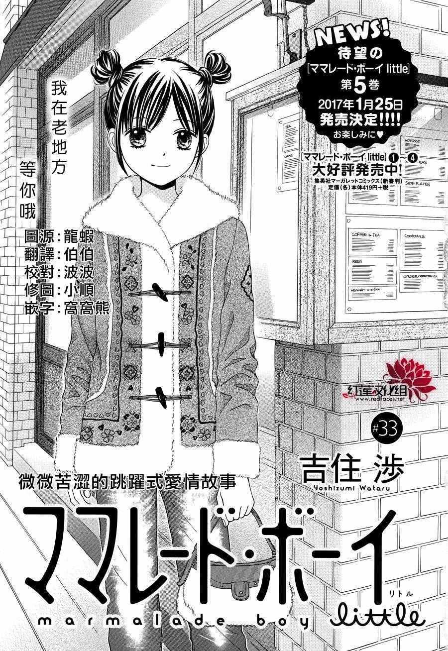 《橘子酱男孩LITTLE》漫画最新章节第33话免费下拉式在线观看章节第【1】张图片