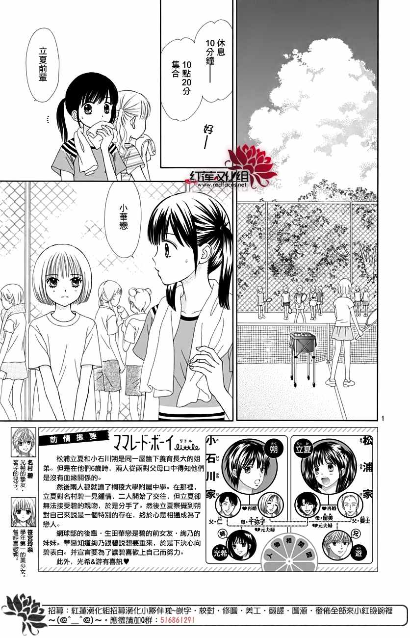 《橘子酱男孩LITTLE》漫画最新章节第43话免费下拉式在线观看章节第【2】张图片