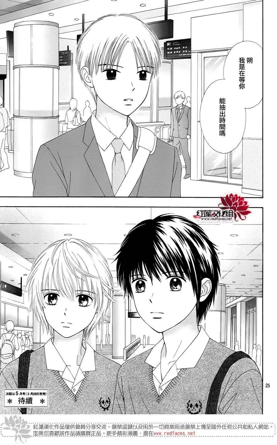 《橘子酱男孩LITTLE》漫画最新章节第34话免费下拉式在线观看章节第【29】张图片