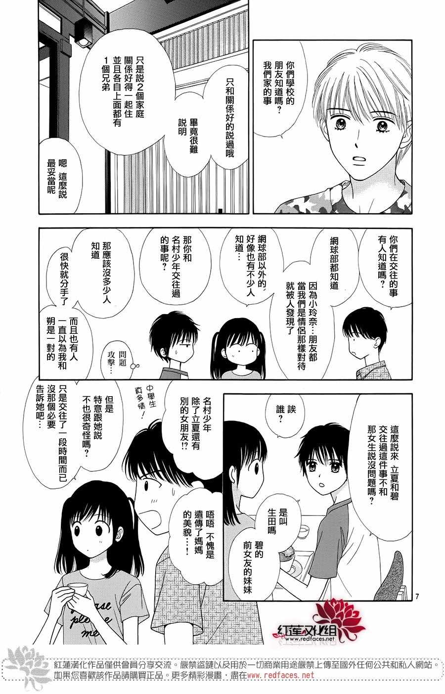 《橘子酱男孩LITTLE》漫画最新章节第38话免费下拉式在线观看章节第【9】张图片