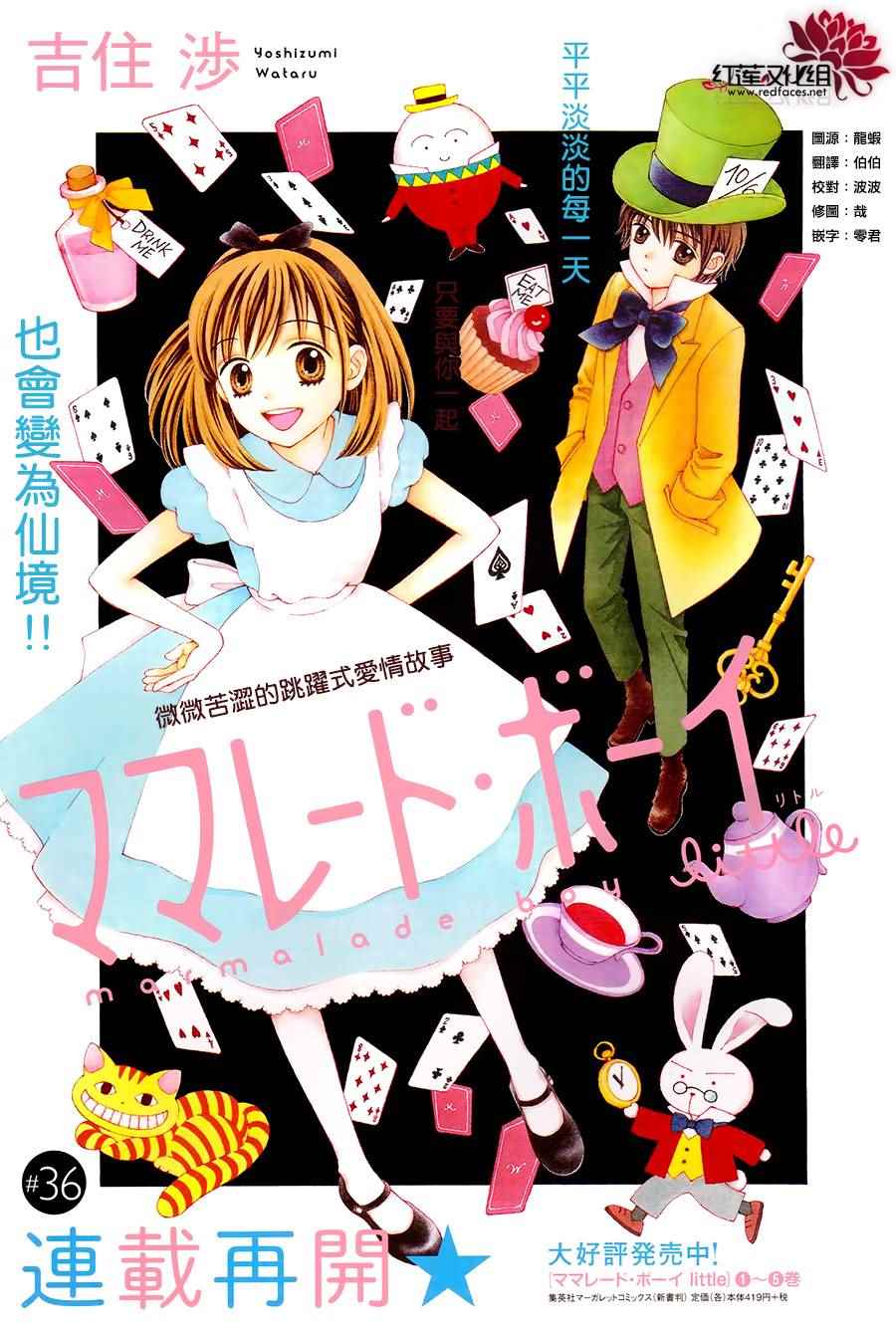 《橘子酱男孩LITTLE》漫画最新章节第36话免费下拉式在线观看章节第【1】张图片