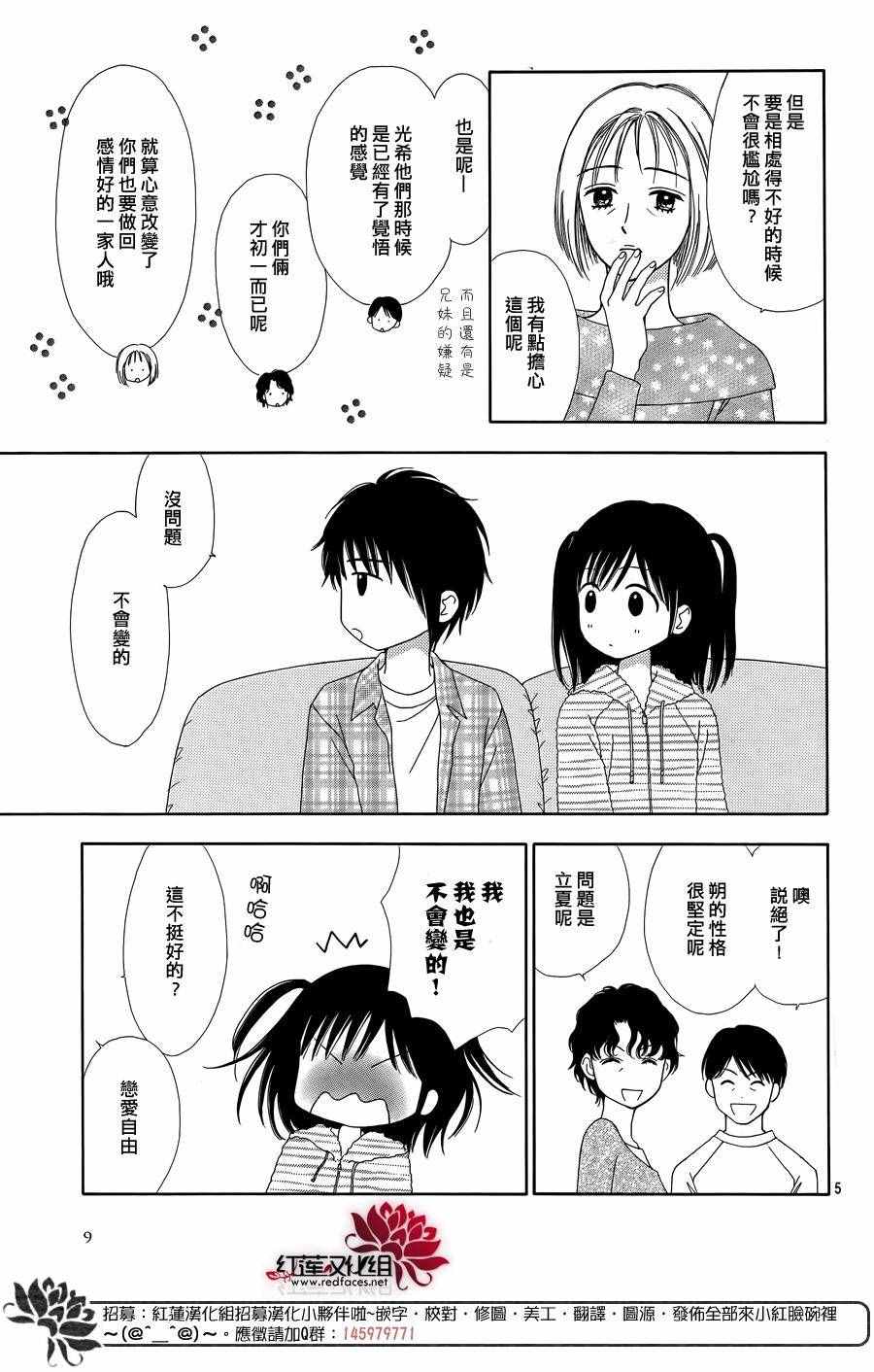 《橘子酱男孩LITTLE》漫画最新章节第30话免费下拉式在线观看章节第【8】张图片