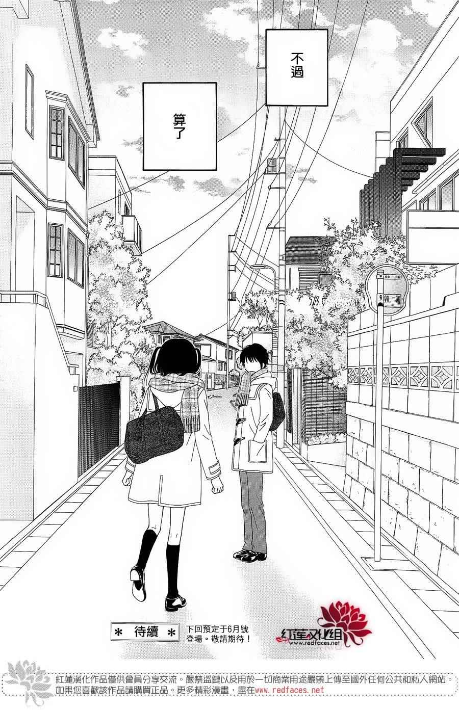 《橘子酱男孩LITTLE》漫画最新章节第28话免费下拉式在线观看章节第【25】张图片