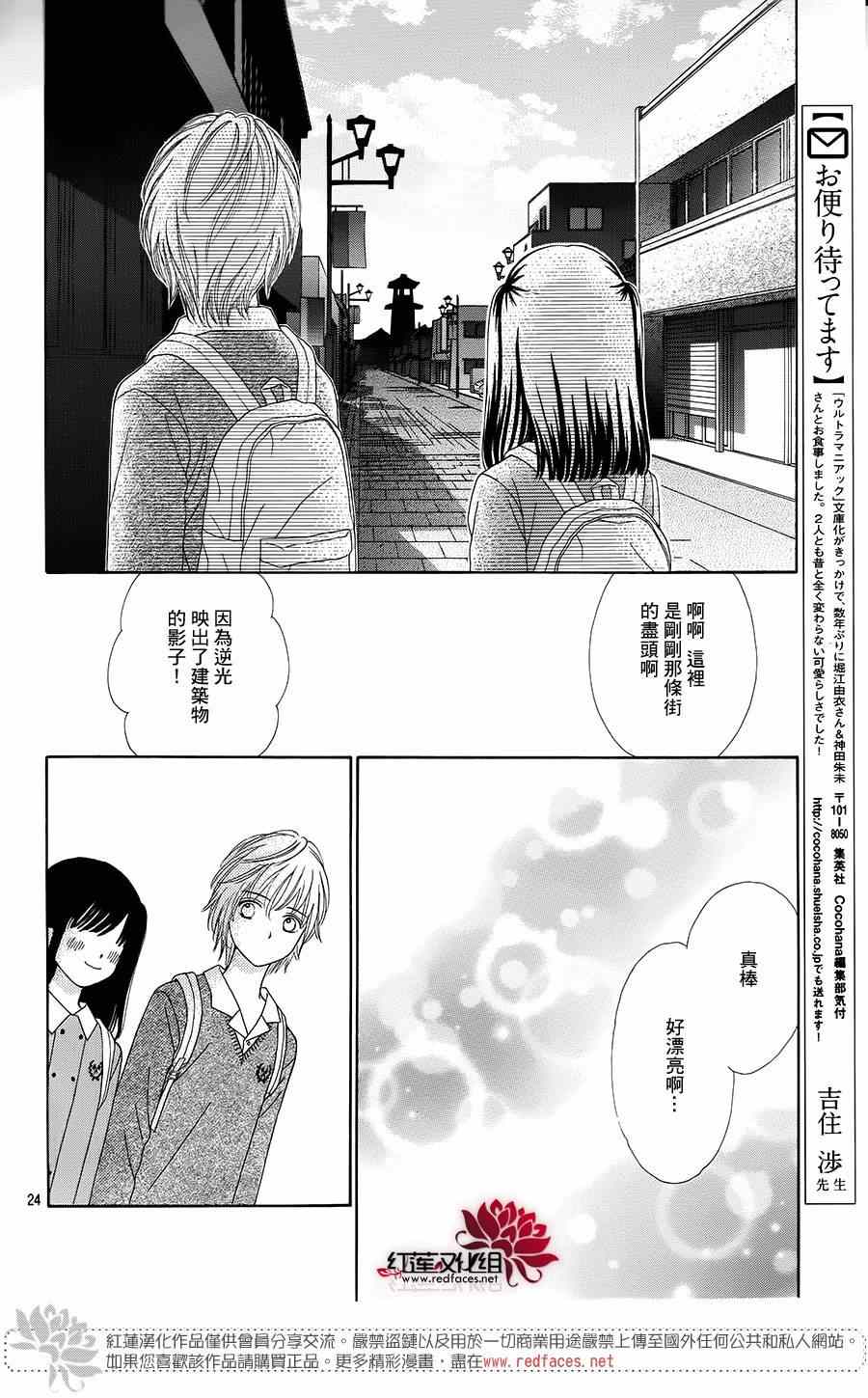 《橘子酱男孩LITTLE》漫画最新章节第17话免费下拉式在线观看章节第【24】张图片