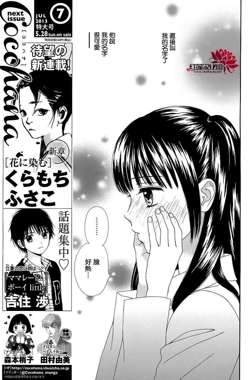 《橘子酱男孩LITTLE》漫画最新章节第2话免费下拉式在线观看章节第【17】张图片