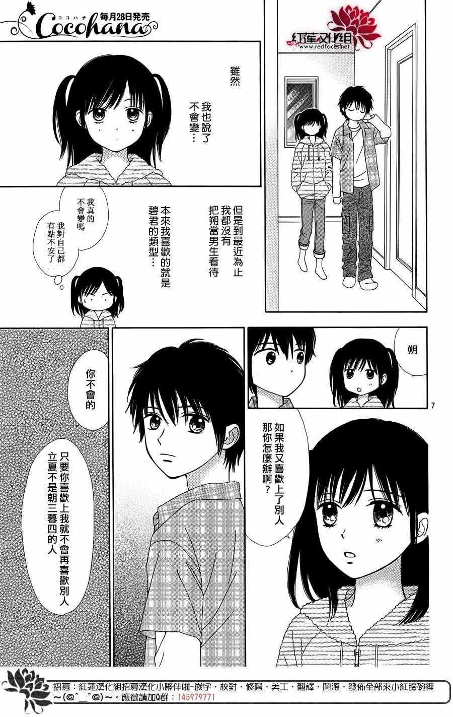 《橘子酱男孩LITTLE》漫画最新章节第30话免费下拉式在线观看章节第【10】张图片