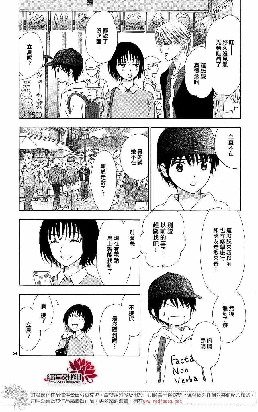 《橘子酱男孩LITTLE》漫画最新章节第30话免费下拉式在线观看章节第【27】张图片