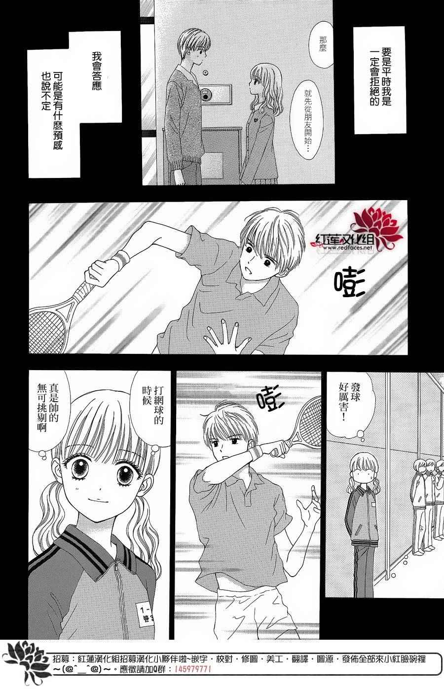 《橘子酱男孩LITTLE》漫画最新章节第28话免费下拉式在线观看章节第【12】张图片