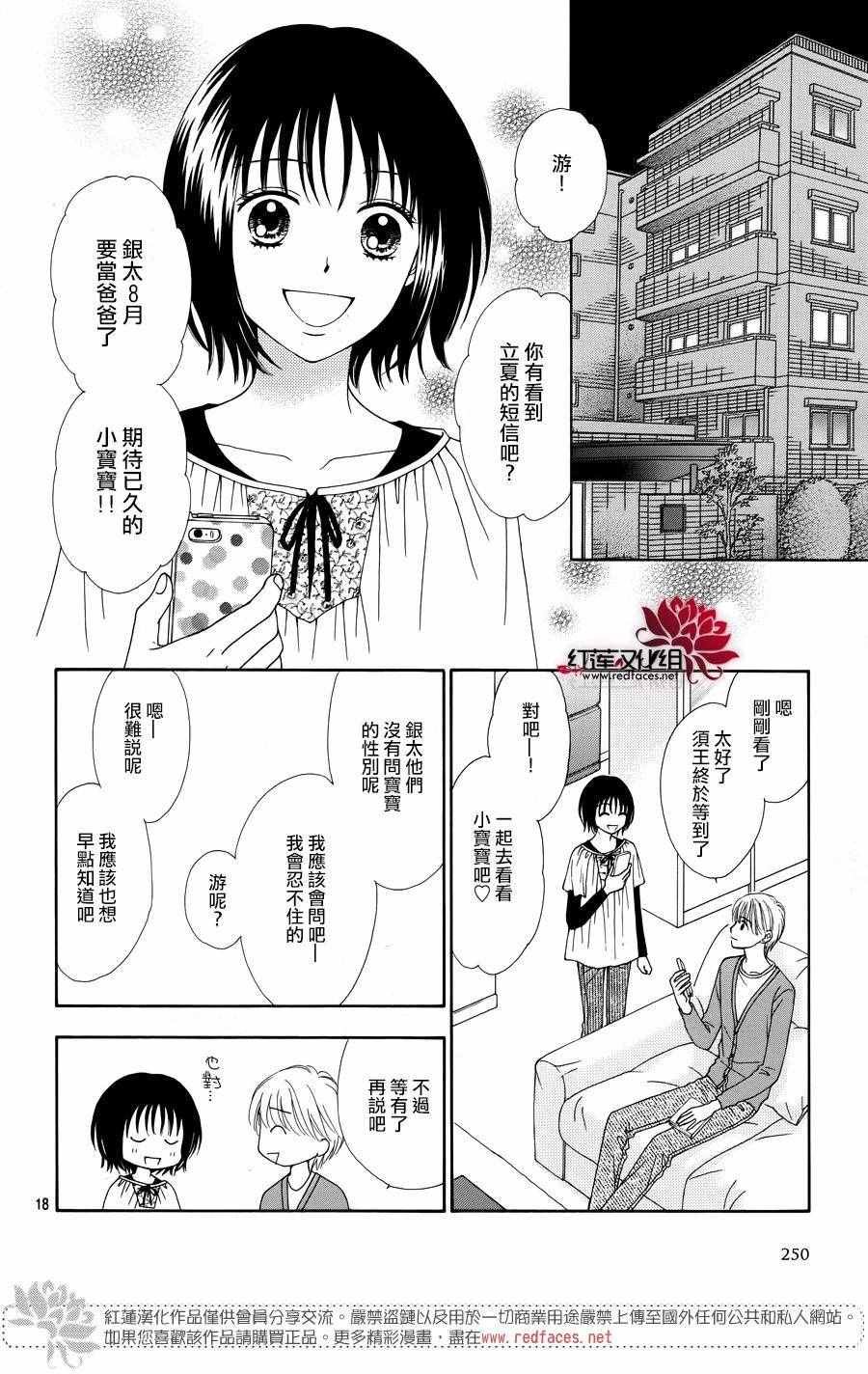 《橘子酱男孩LITTLE》漫画最新章节第29话免费下拉式在线观看章节第【21】张图片