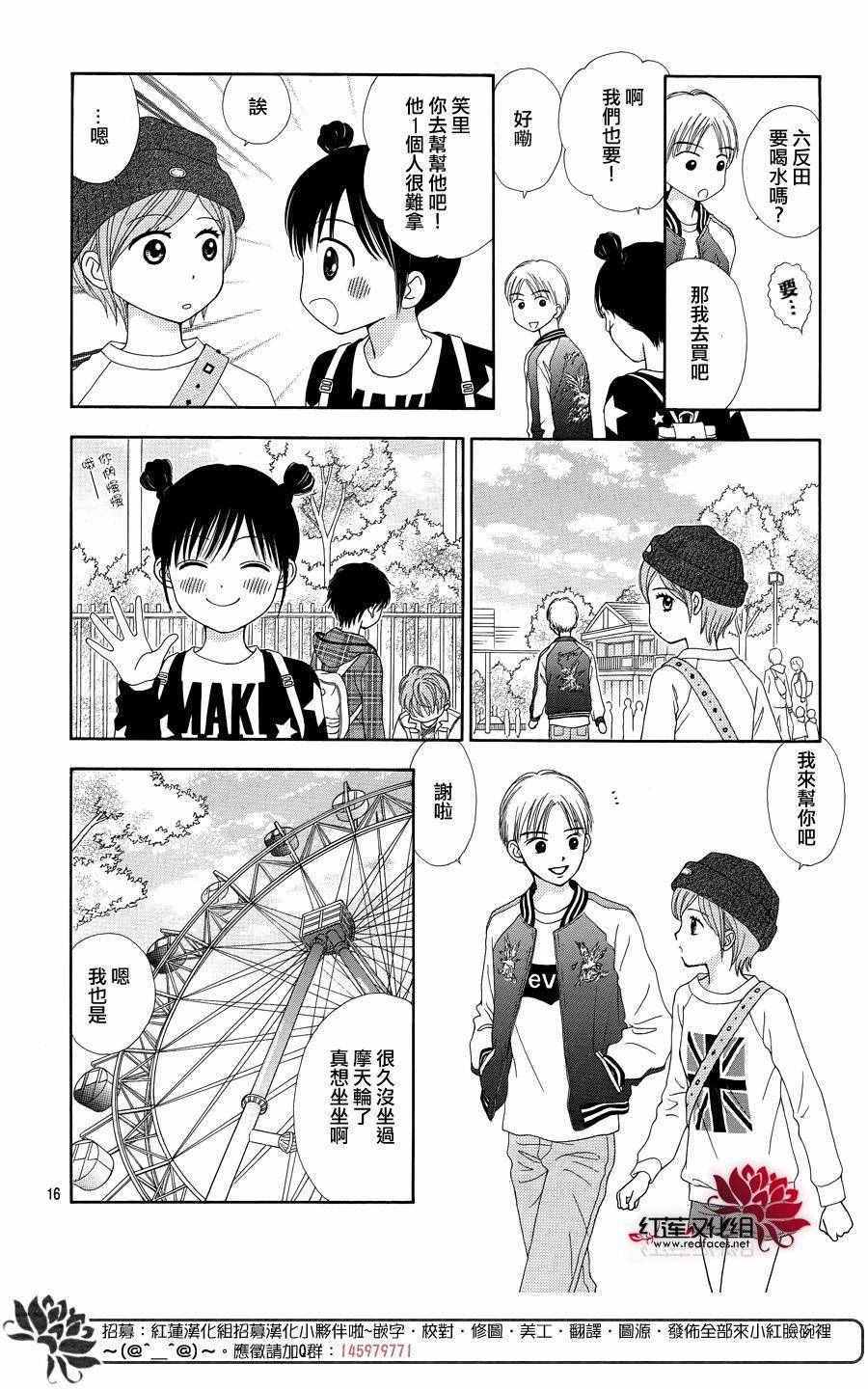 《橘子酱男孩LITTLE》漫画最新章节第33话免费下拉式在线观看章节第【16】张图片