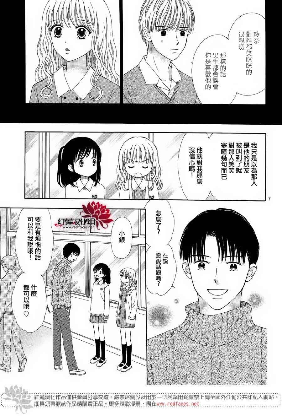 《橘子酱男孩LITTLE》漫画最新章节第28话免费下拉式在线观看章节第【7】张图片