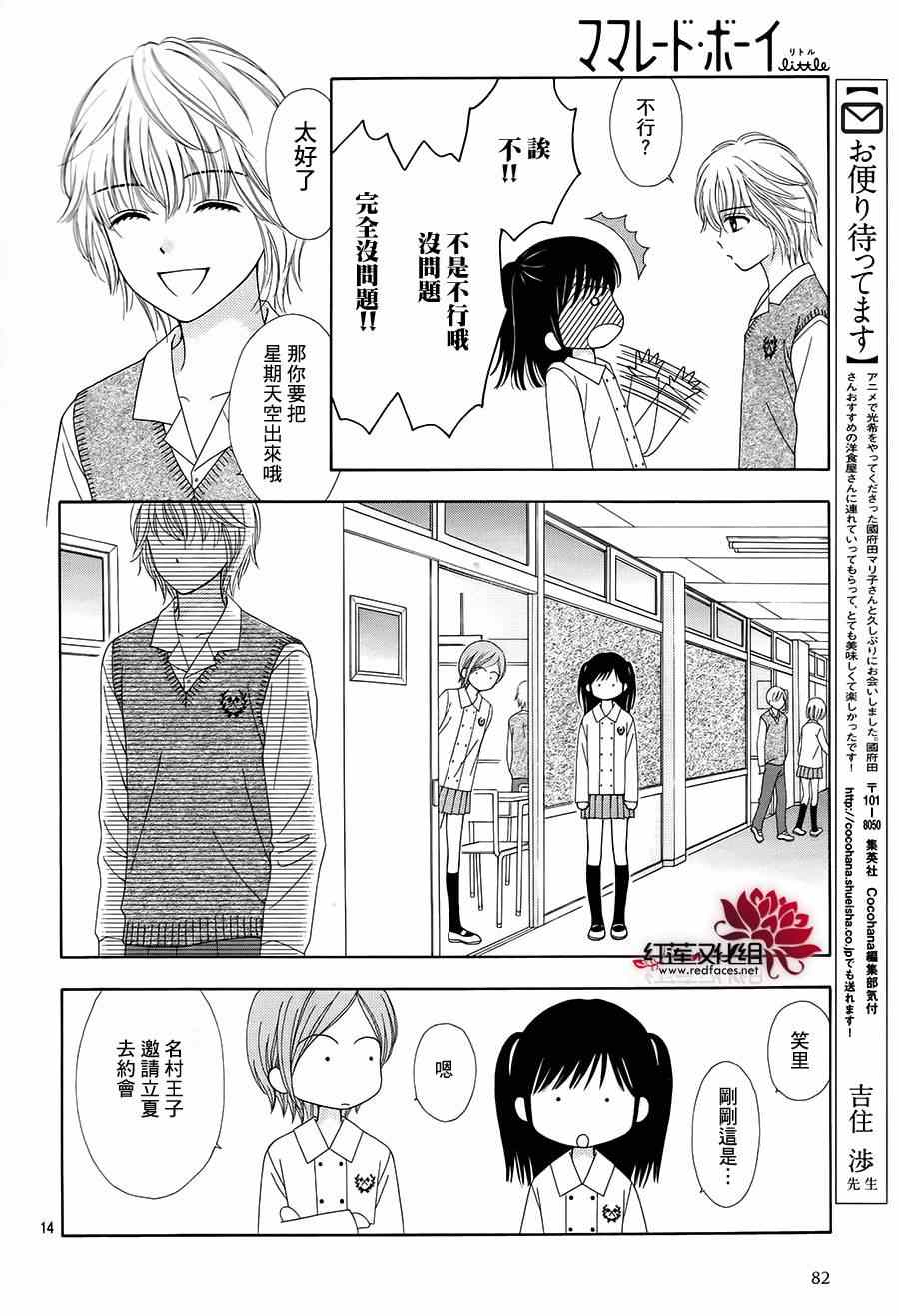 《橘子酱男孩LITTLE》漫画最新章节第13话免费下拉式在线观看章节第【14】张图片