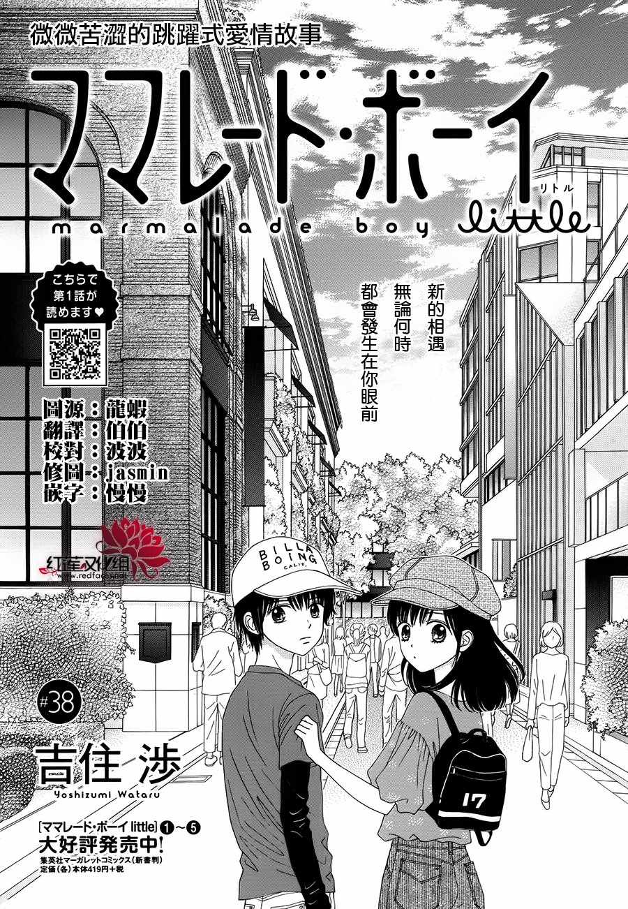 《橘子酱男孩LITTLE》漫画最新章节第38话免费下拉式在线观看章节第【3】张图片