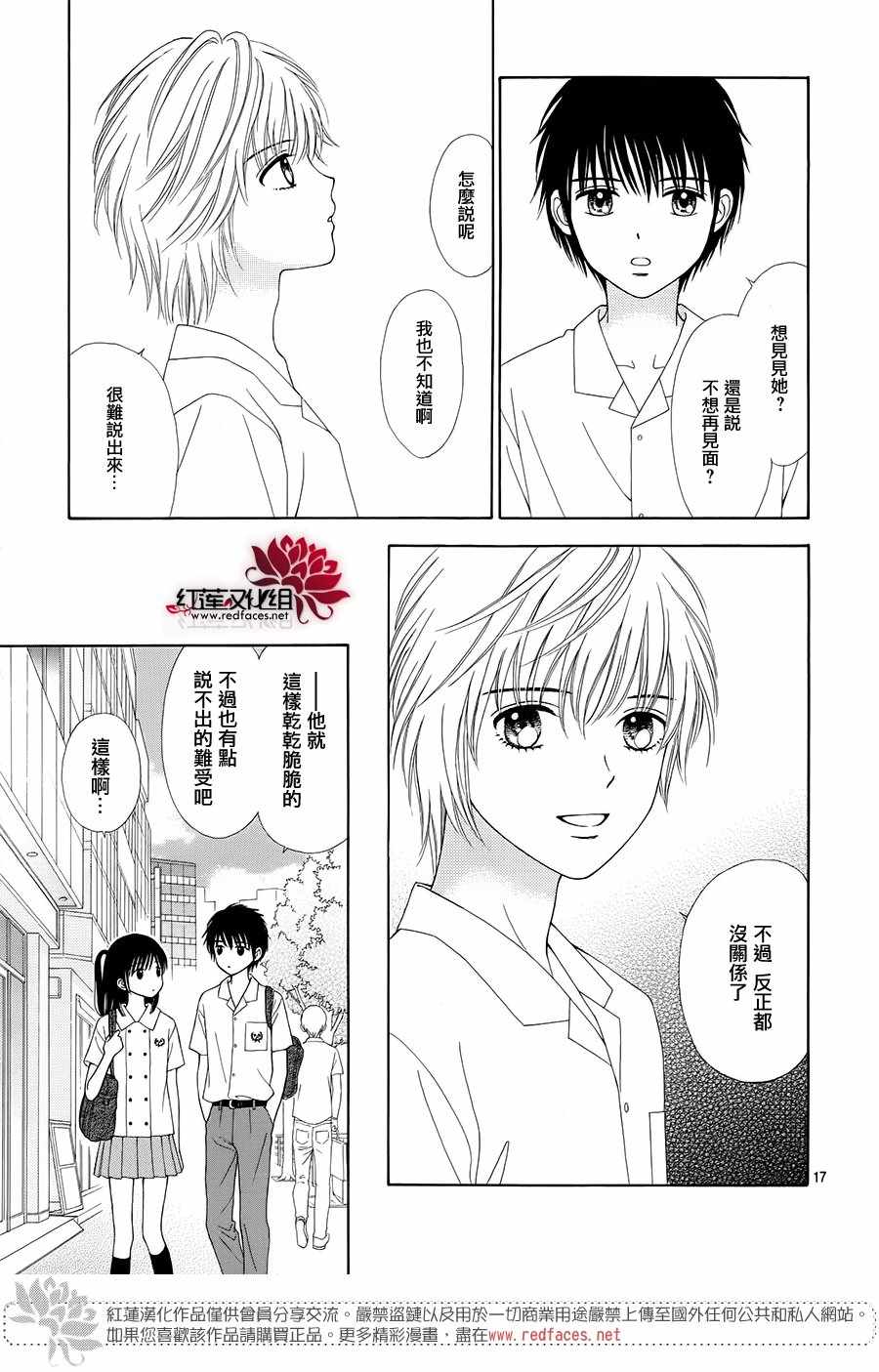 《橘子酱男孩LITTLE》漫画最新章节第38话免费下拉式在线观看章节第【19】张图片