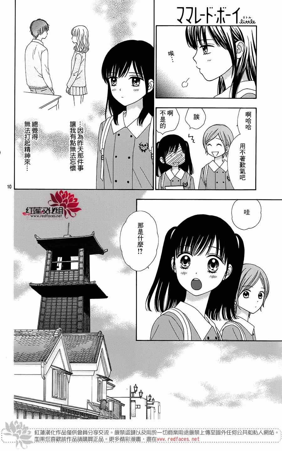 《橘子酱男孩LITTLE》漫画最新章节第17话免费下拉式在线观看章节第【10】张图片