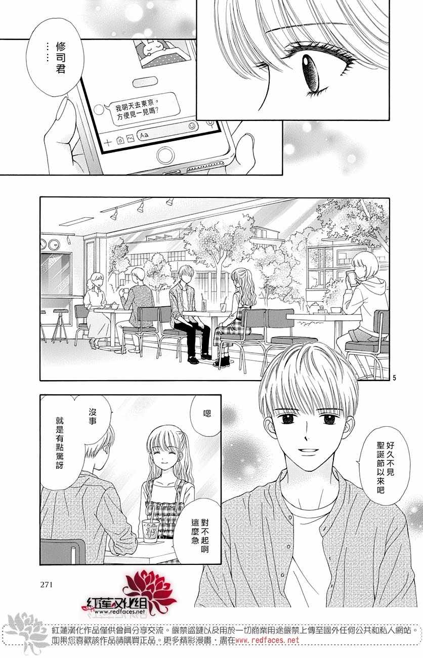 《橘子酱男孩LITTLE》漫画最新章节第47话免费下拉式在线观看章节第【5】张图片