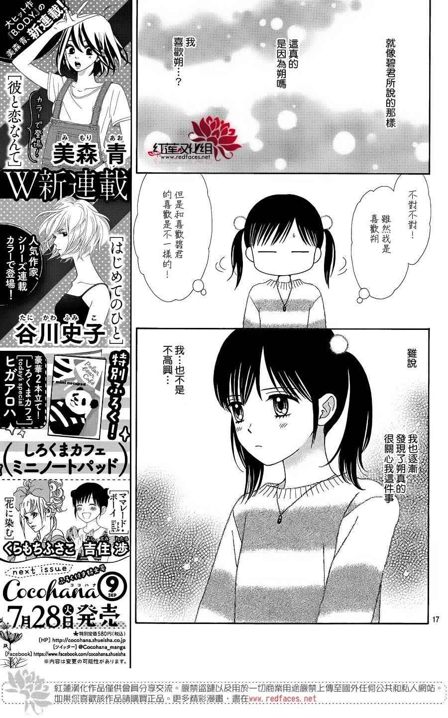 《橘子酱男孩LITTLE》漫画最新章节第24话免费下拉式在线观看章节第【17】张图片