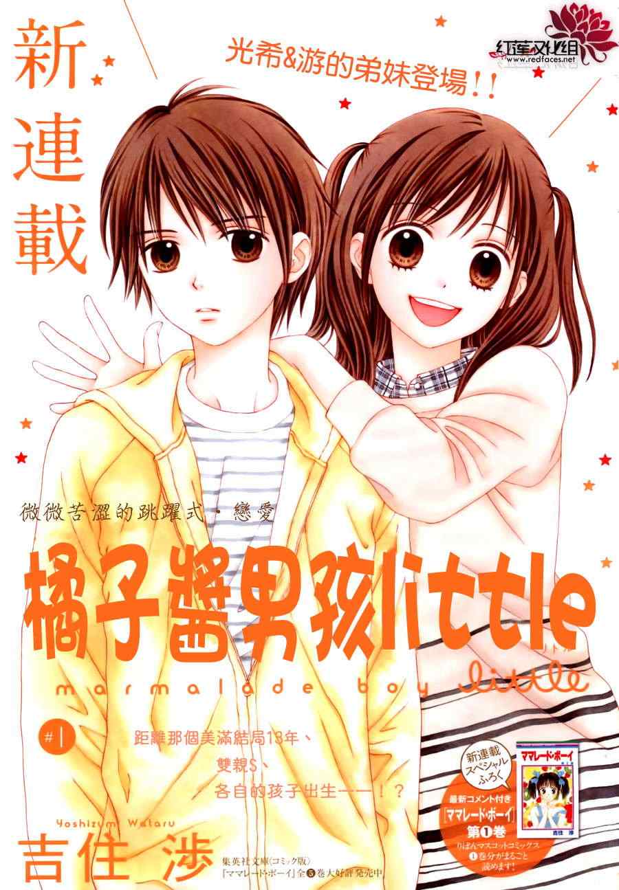 《橘子酱男孩LITTLE》漫画最新章节第1话免费下拉式在线观看章节第【2】张图片