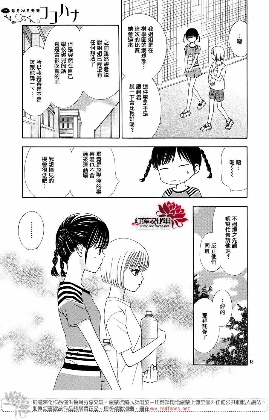 《橘子酱男孩LITTLE》漫画最新章节第38话免费下拉式在线观看章节第【15】张图片