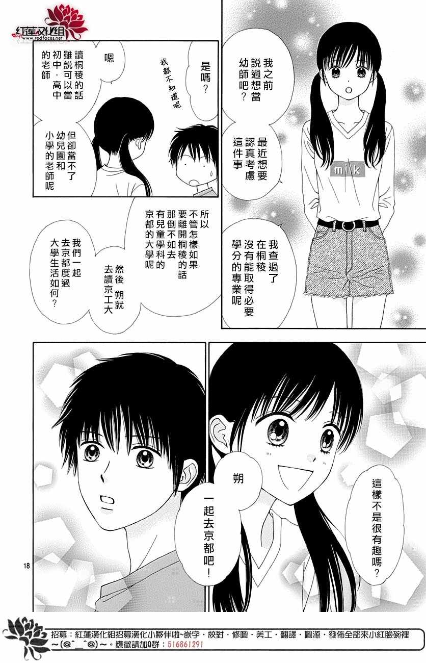 《橘子酱男孩LITTLE》漫画最新章节第47话免费下拉式在线观看章节第【18】张图片