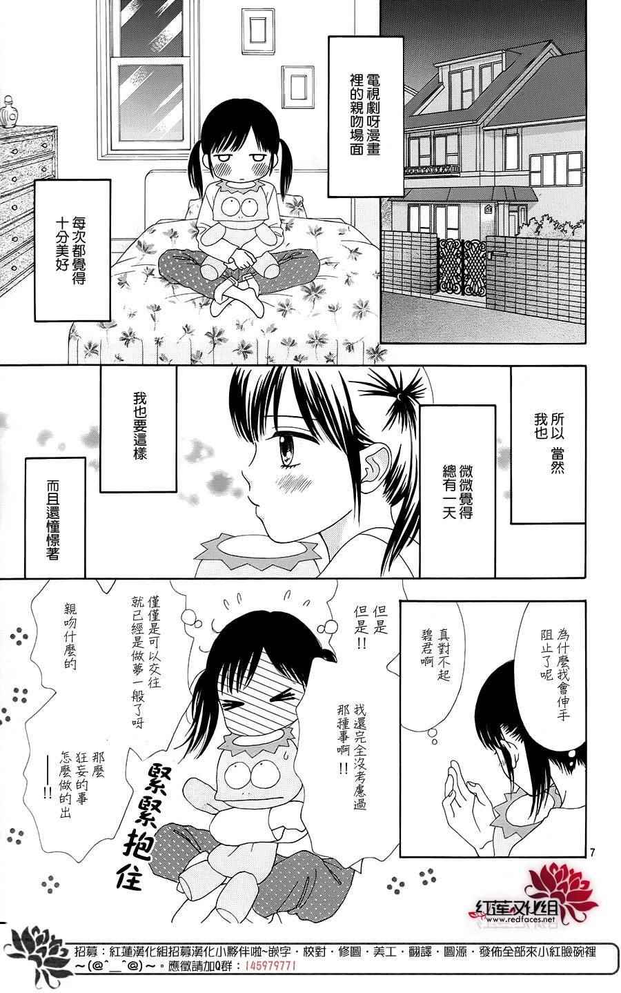 《橘子酱男孩LITTLE》漫画最新章节第21话免费下拉式在线观看章节第【7】张图片