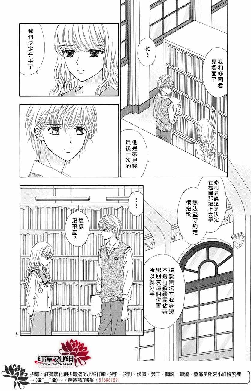 《橘子酱男孩LITTLE》漫画最新章节第47话免费下拉式在线观看章节第【8】张图片