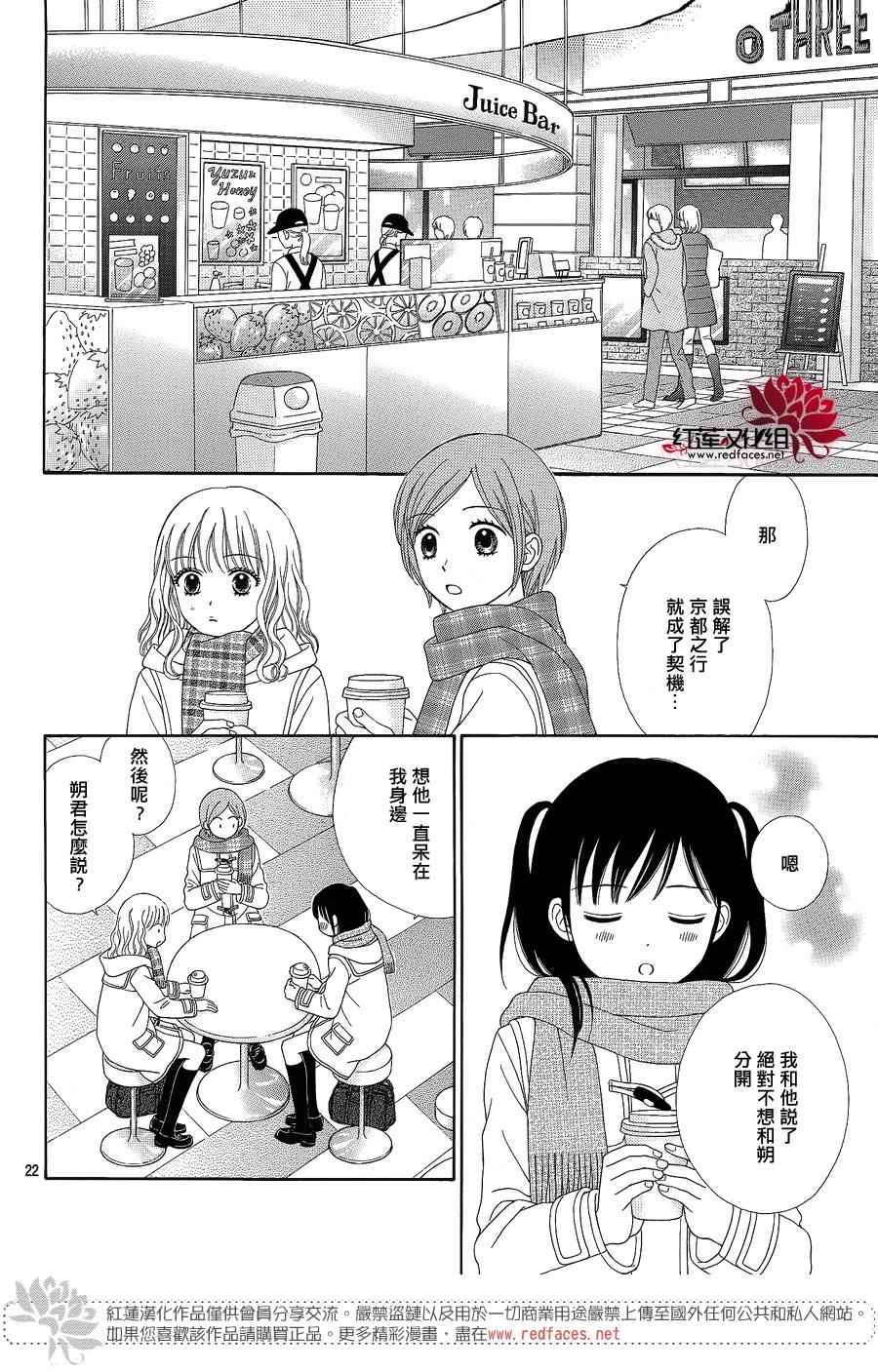 《橘子酱男孩LITTLE》漫画最新章节第27话免费下拉式在线观看章节第【23】张图片