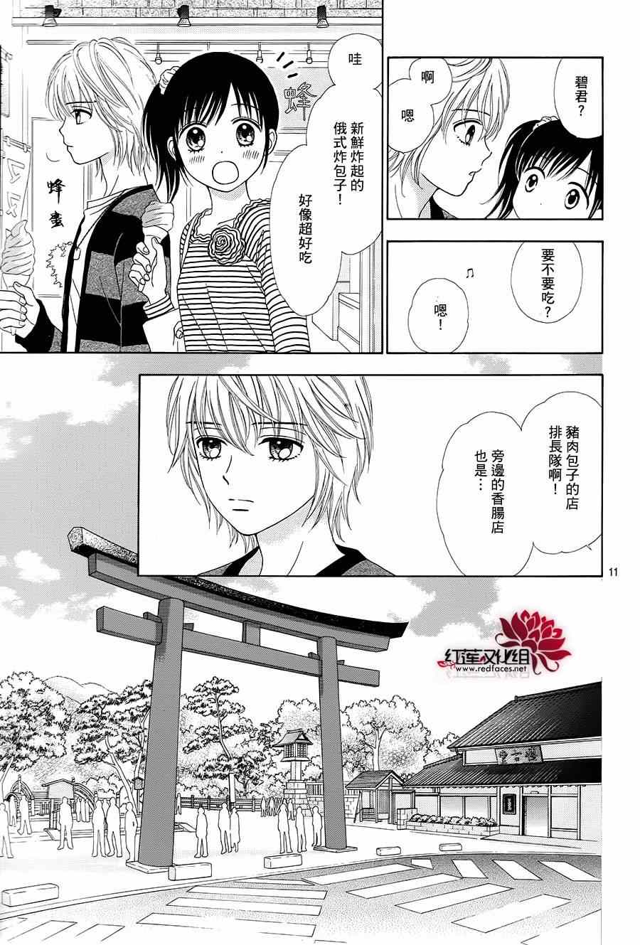 《橘子酱男孩LITTLE》漫画最新章节第14话免费下拉式在线观看章节第【13】张图片