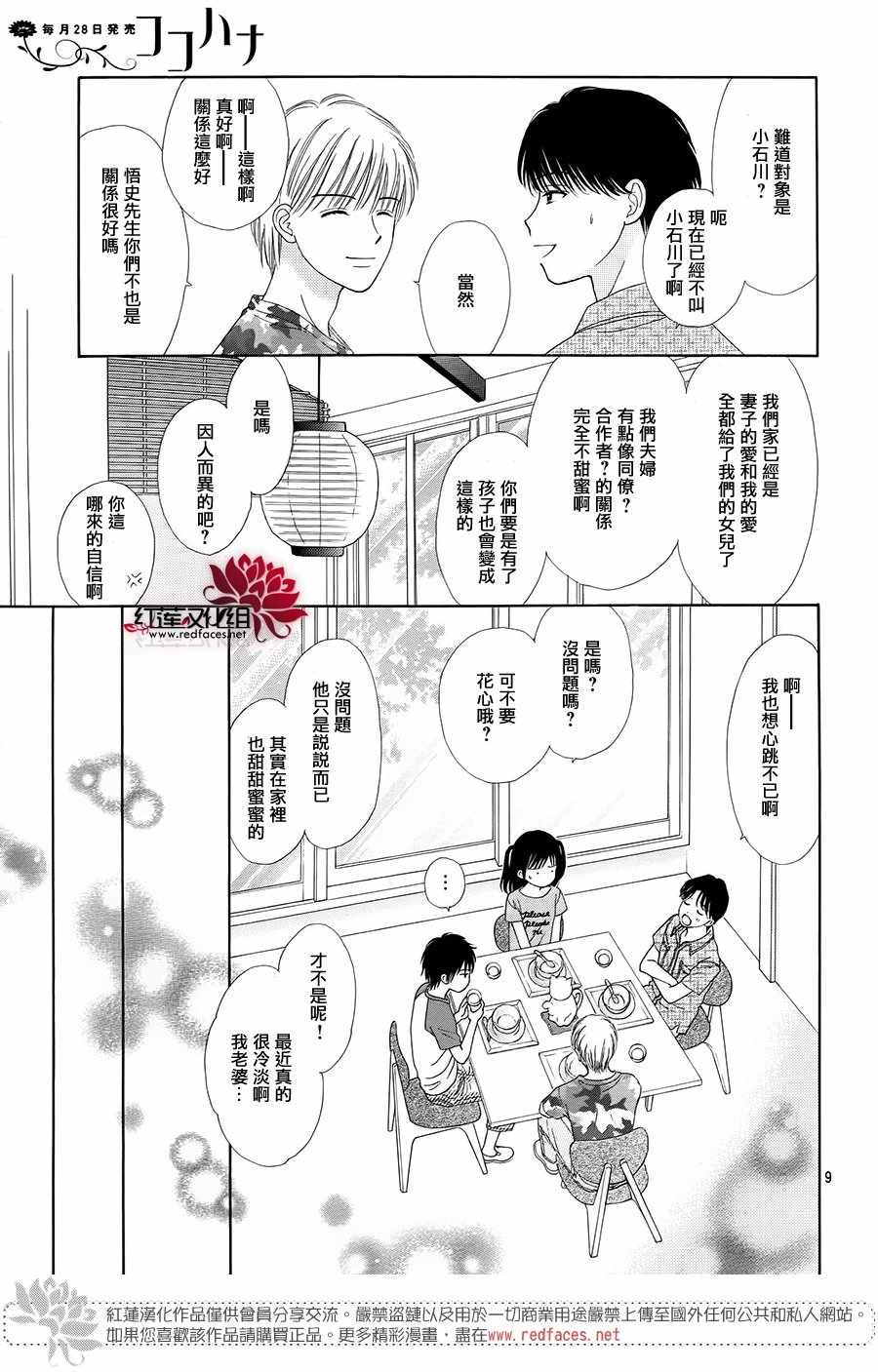 《橘子酱男孩LITTLE》漫画最新章节第38话免费下拉式在线观看章节第【11】张图片