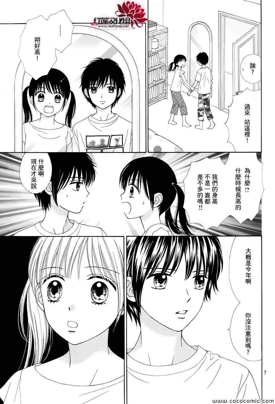 《橘子酱男孩LITTLE》漫画最新章节第7话免费下拉式在线观看章节第【7】张图片