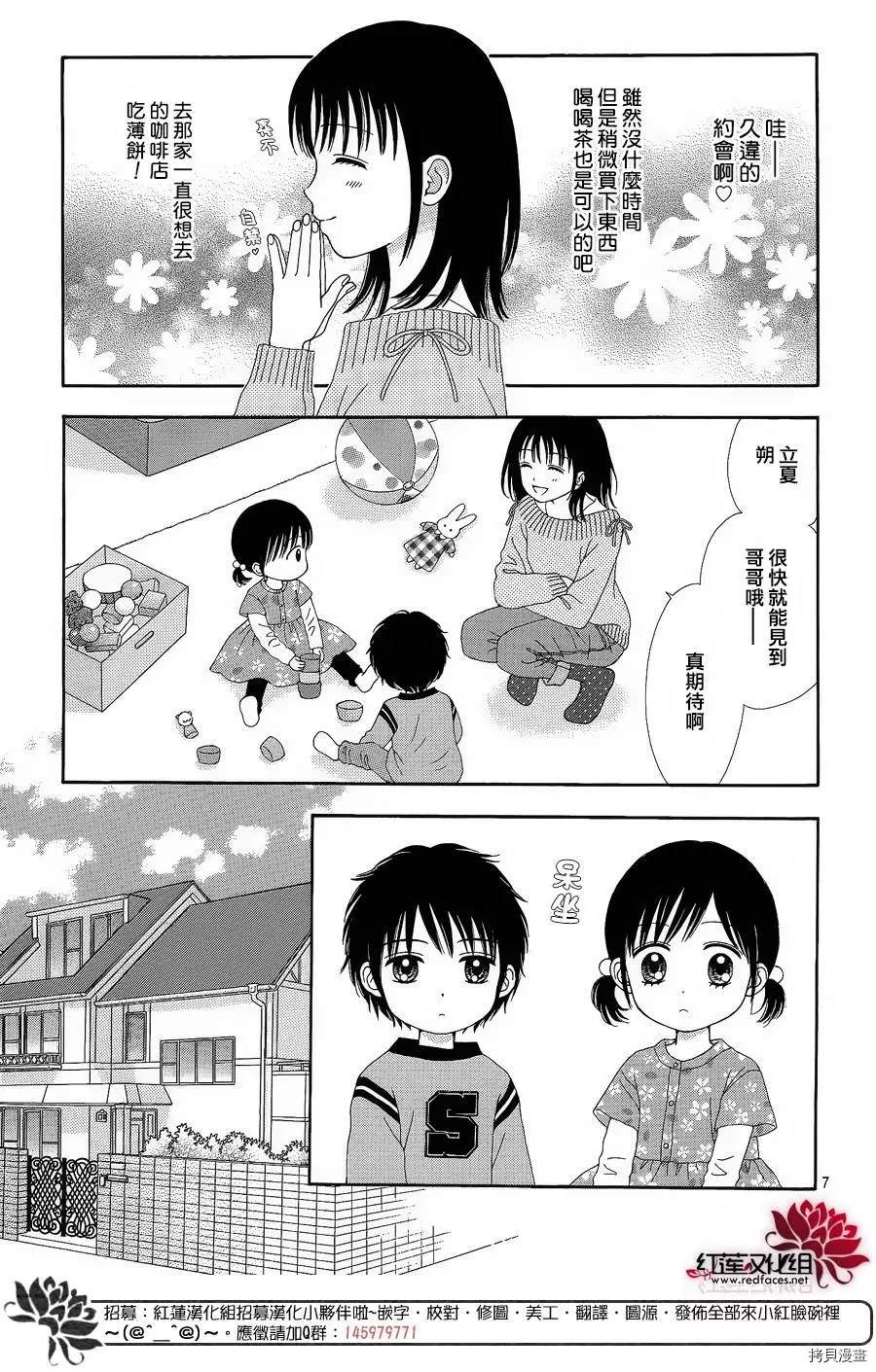 《橘子酱男孩LITTLE》漫画最新章节番外篇免费下拉式在线观看章节第【8】张图片