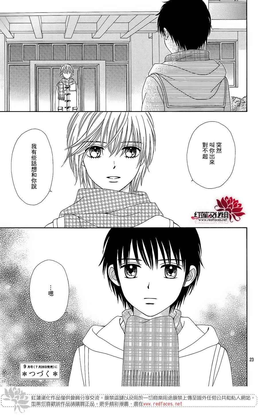 《橘子酱男孩LITTLE》漫画最新章节第24话免费下拉式在线观看章节第【23】张图片