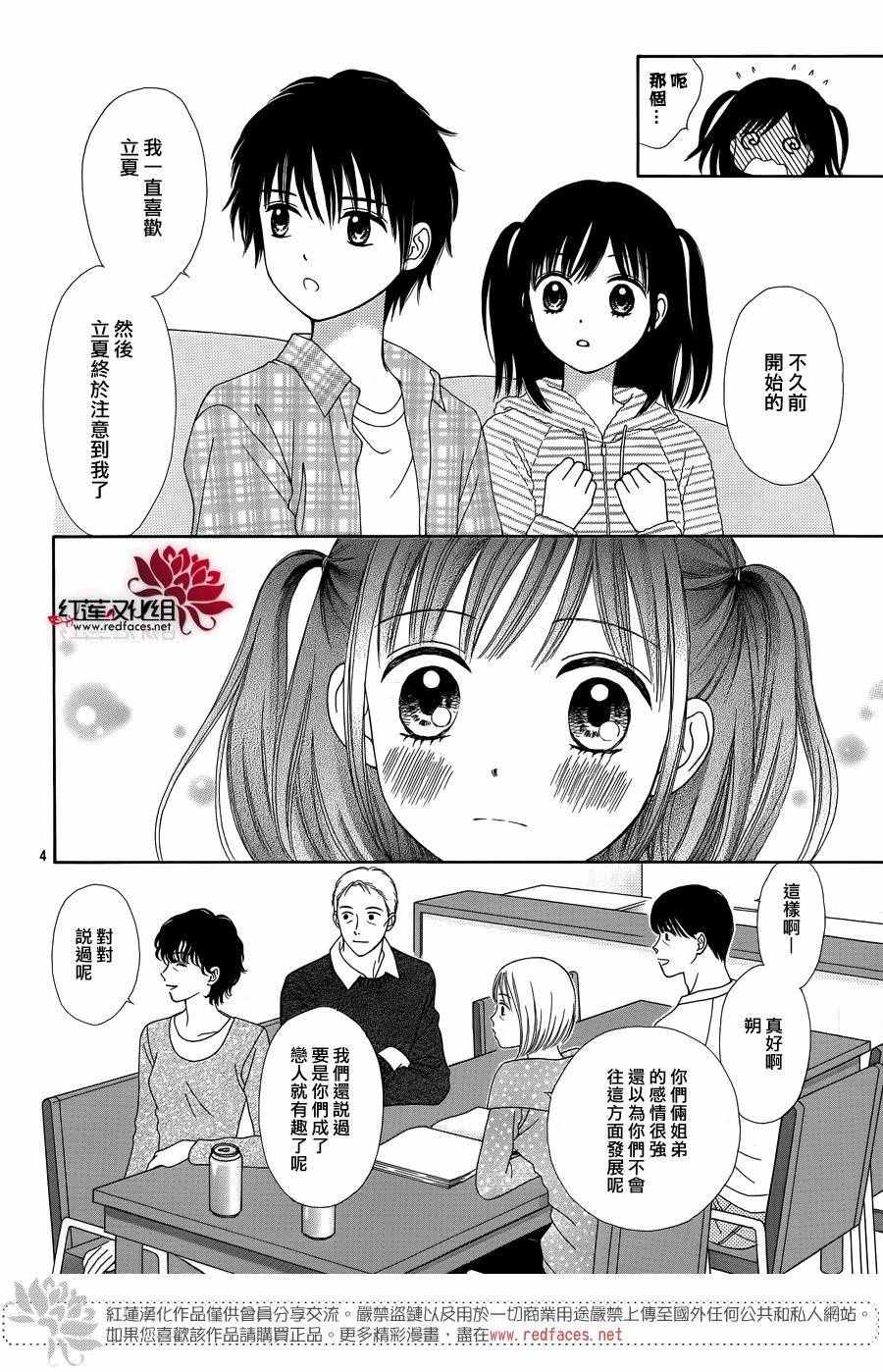 《橘子酱男孩LITTLE》漫画最新章节第30话免费下拉式在线观看章节第【7】张图片