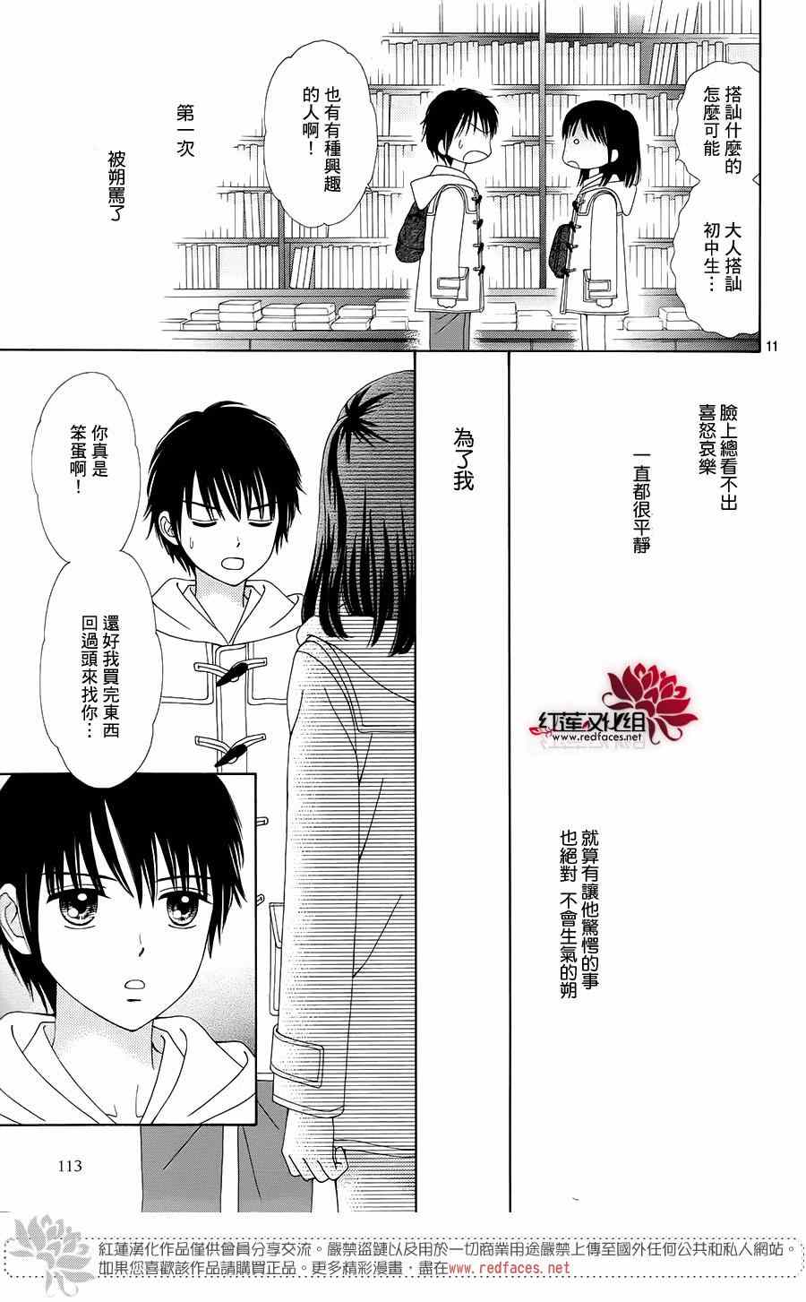 《橘子酱男孩LITTLE》漫画最新章节第20话免费下拉式在线观看章节第【13】张图片