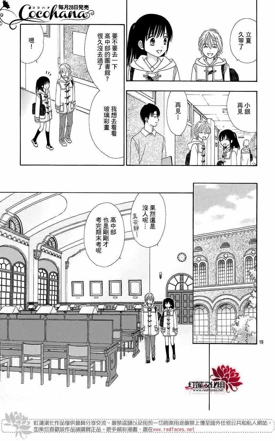 《橘子酱男孩LITTLE》漫画最新章节第20话免费下拉式在线观看章节第【21】张图片