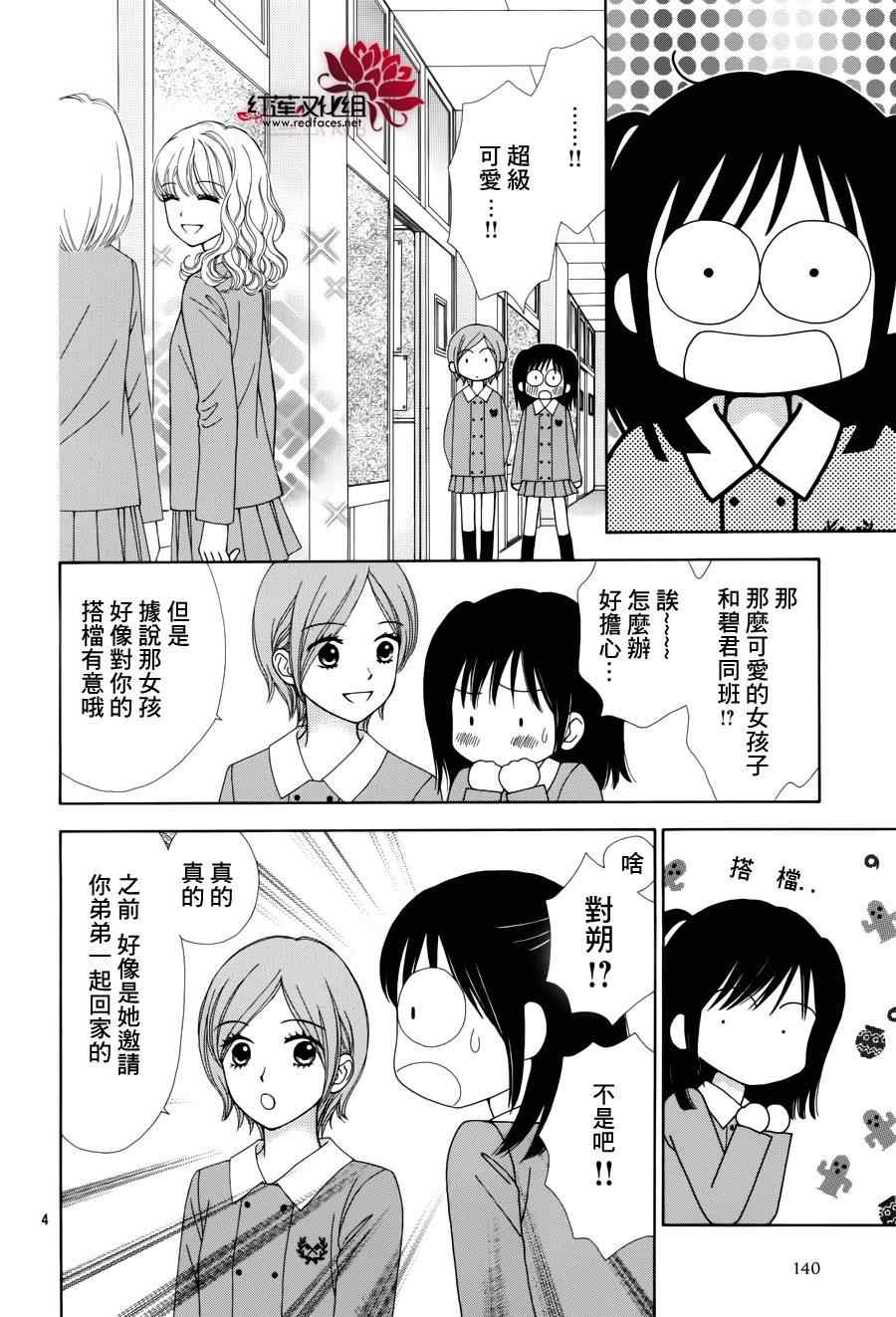 《橘子酱男孩LITTLE》漫画最新章节第3话免费下拉式在线观看章节第【6】张图片