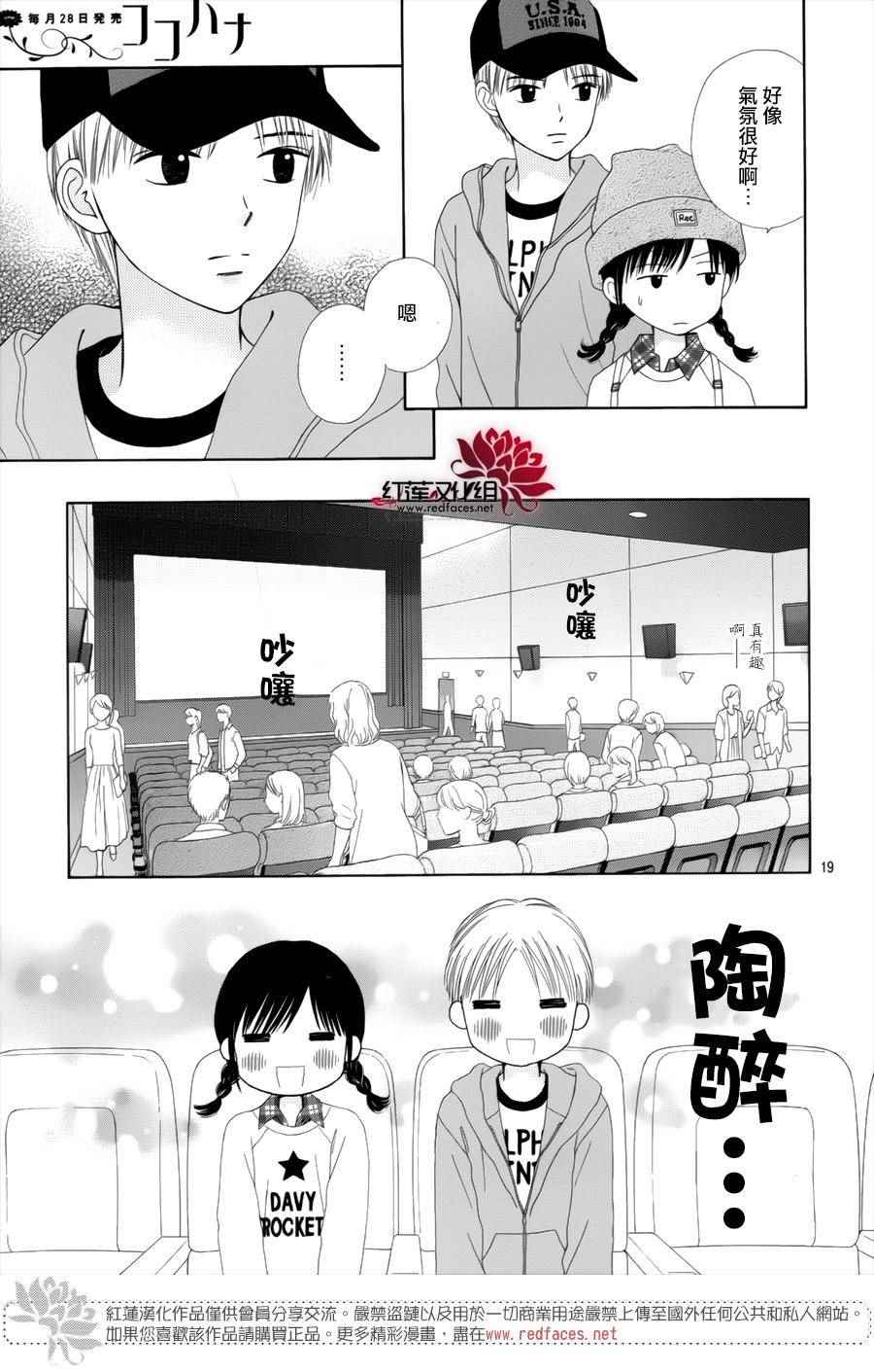 《橘子酱男孩LITTLE》漫画最新章节第35话免费下拉式在线观看章节第【19】张图片