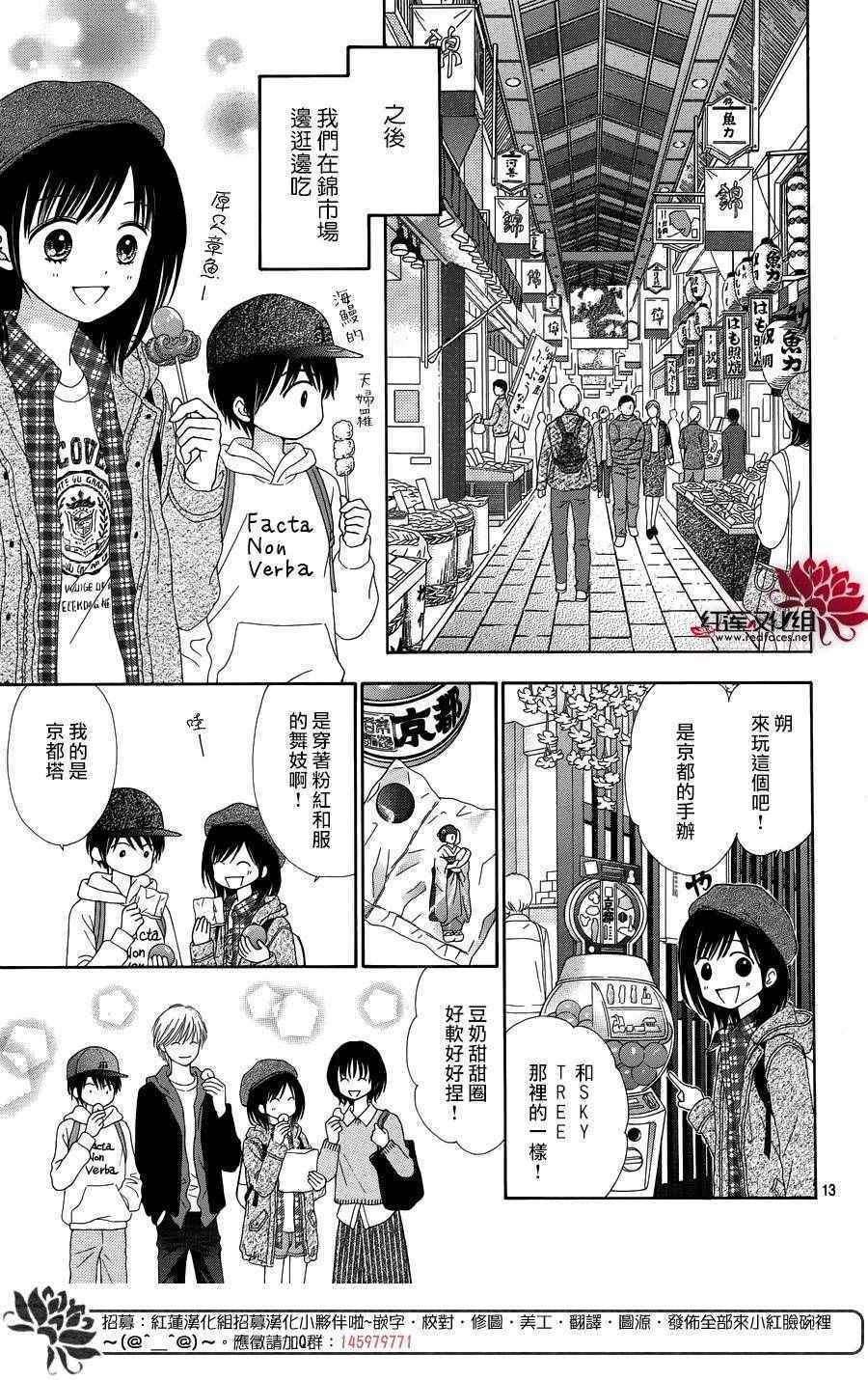 《橘子酱男孩LITTLE》漫画最新章节第31话免费下拉式在线观看章节第【13】张图片