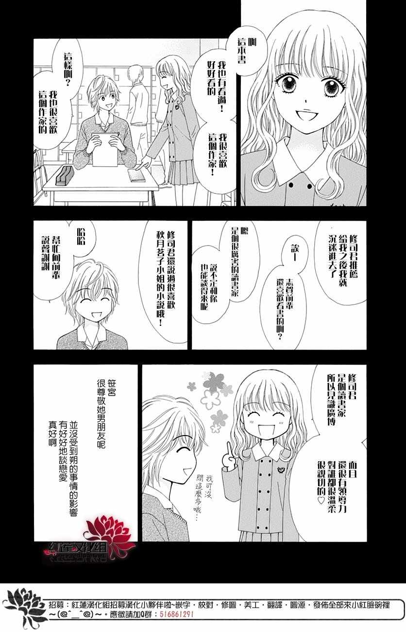 《橘子酱男孩LITTLE》漫画最新章节第46话免费下拉式在线观看章节第【16】张图片