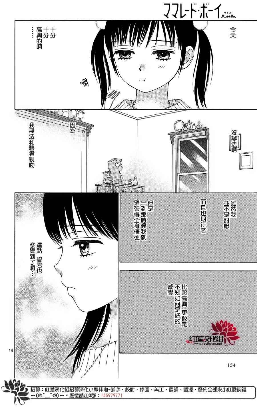 《橘子酱男孩LITTLE》漫画最新章节第24话免费下拉式在线观看章节第【16】张图片