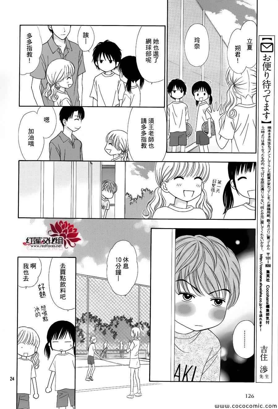 《橘子酱男孩LITTLE》漫画最新章节第9话免费下拉式在线观看章节第【26】张图片