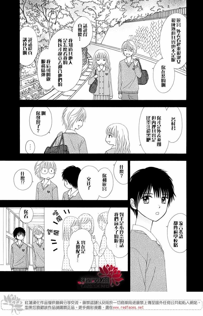 《橘子酱男孩LITTLE》漫画最新章节第46话免费下拉式在线观看章节第【17】张图片