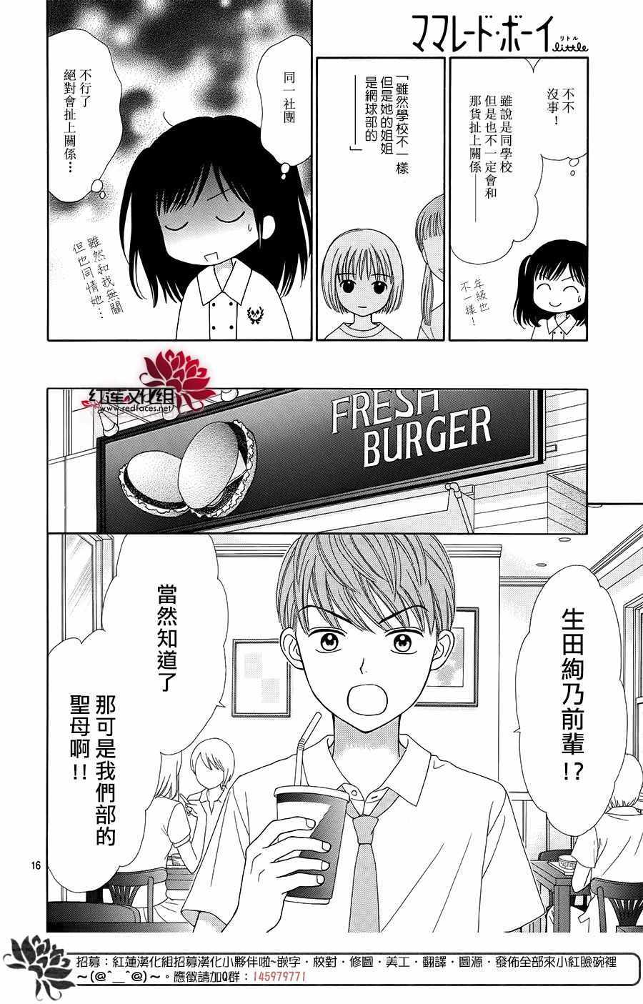 《橘子酱男孩LITTLE》漫画最新章节第37话免费下拉式在线观看章节第【19】张图片