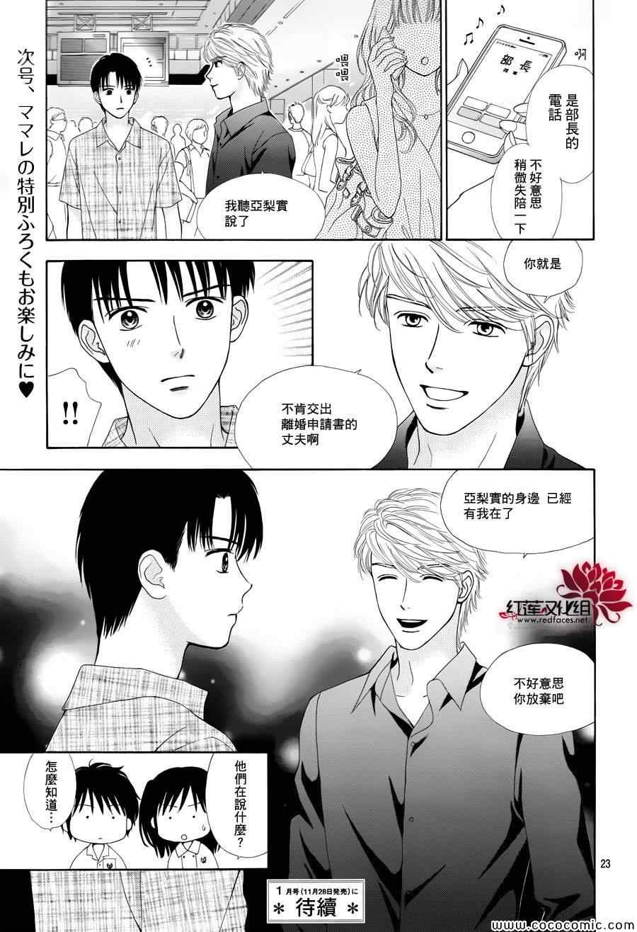 《橘子酱男孩LITTLE》漫画最新章节第7话免费下拉式在线观看章节第【23】张图片