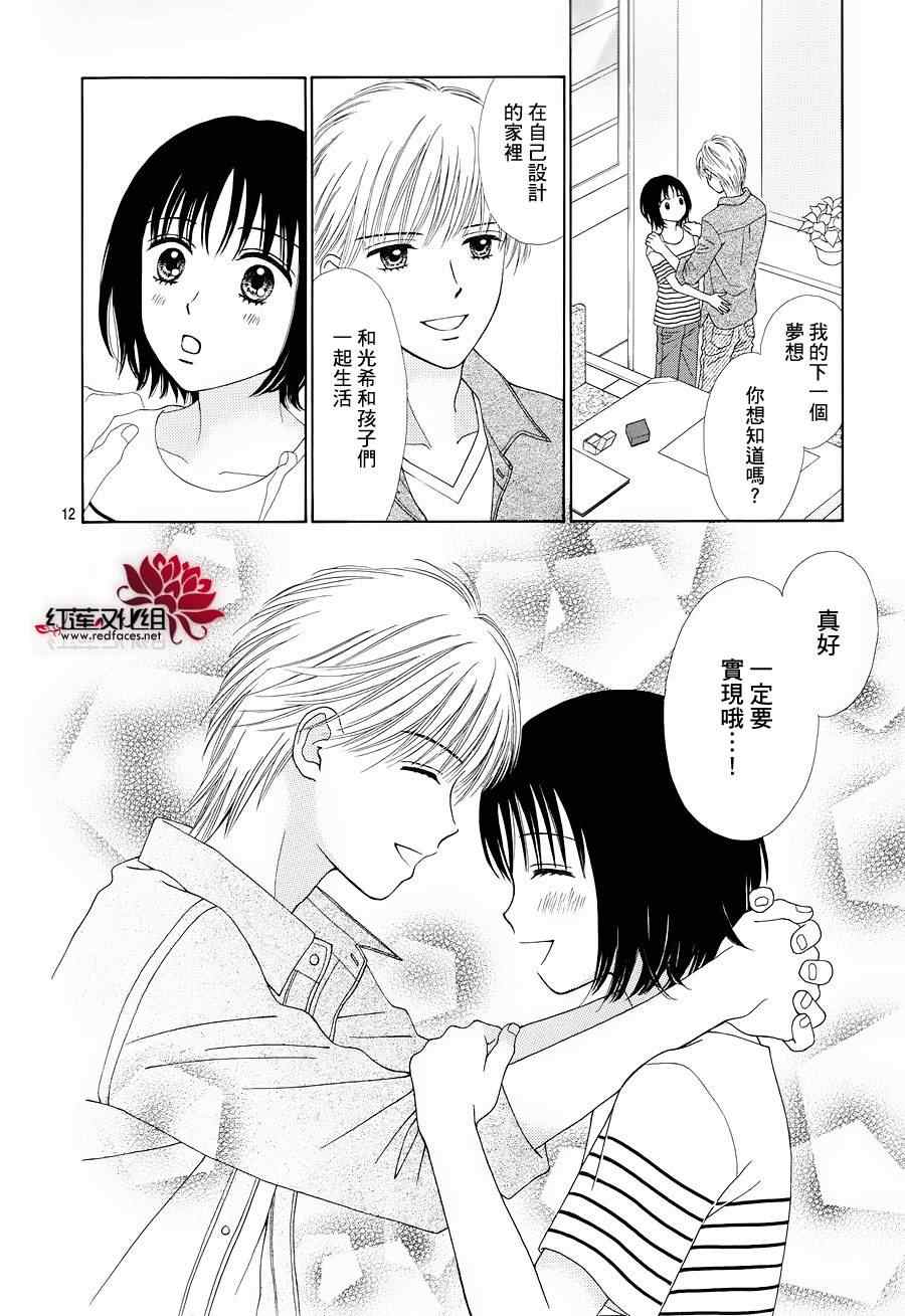 《橘子酱男孩LITTLE》漫画最新章节第12话免费下拉式在线观看章节第【12】张图片