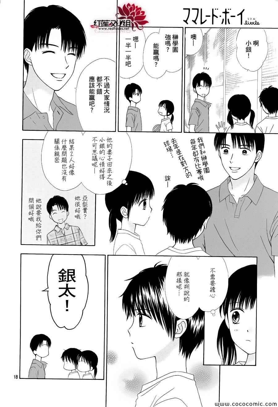 《橘子酱男孩LITTLE》漫画最新章节第9话免费下拉式在线观看章节第【20】张图片